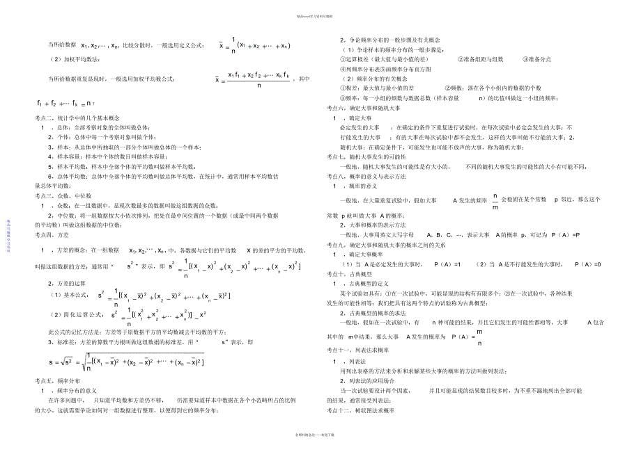 2021年湖南省中学中考数学知识点复习汇总_第5页