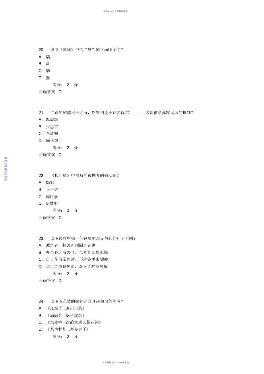 2021年南开17秋学期《中华诗词之美(尔雅)》在线作业满分答案_第5页