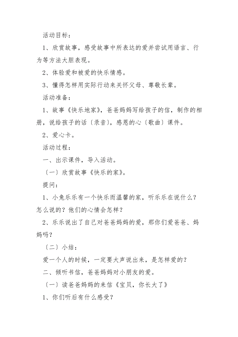 心“晴雨”报大班健康教案_第4页