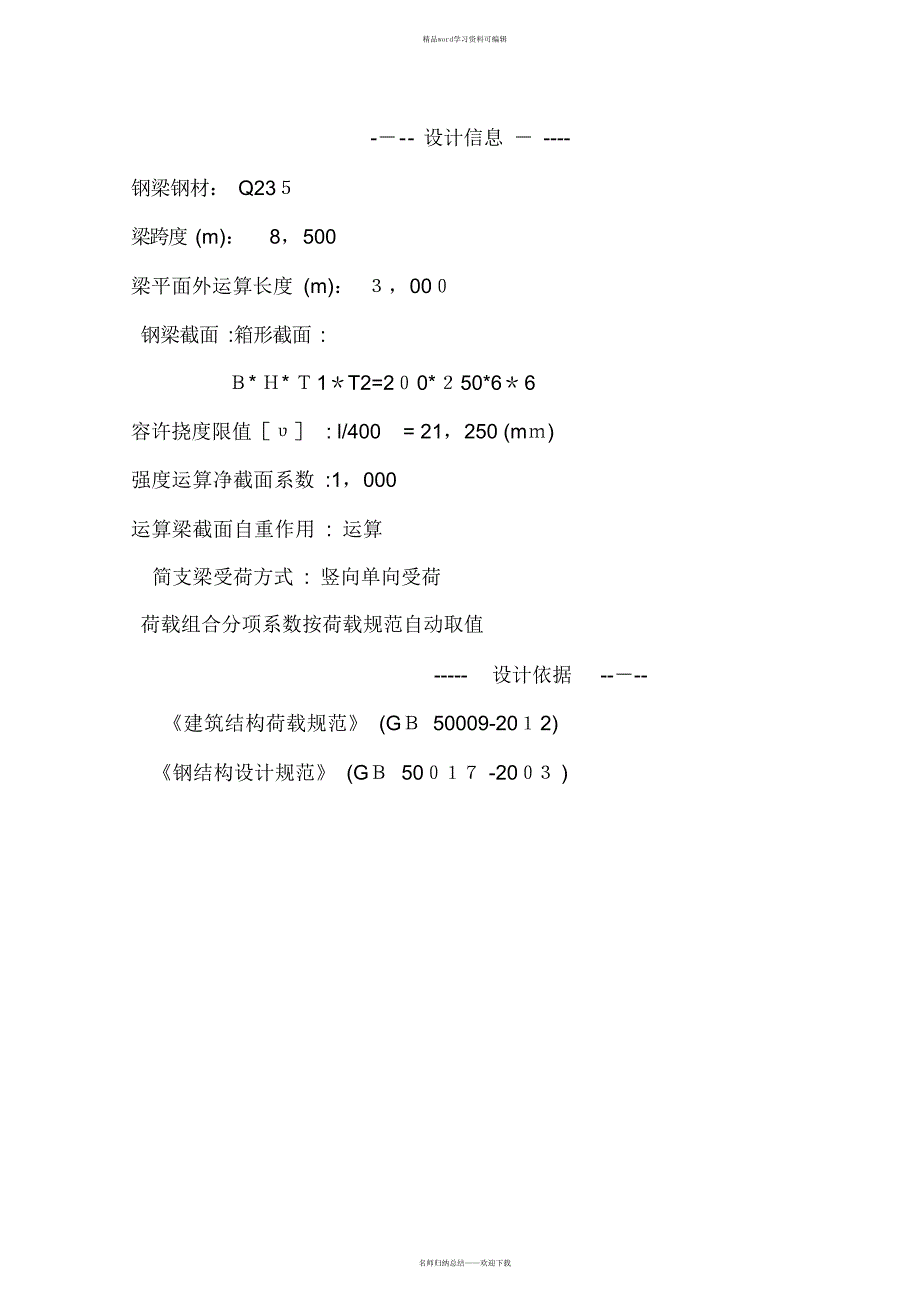 2021年公寓楼地下车库出入口玻璃雨棚计算书_第2页