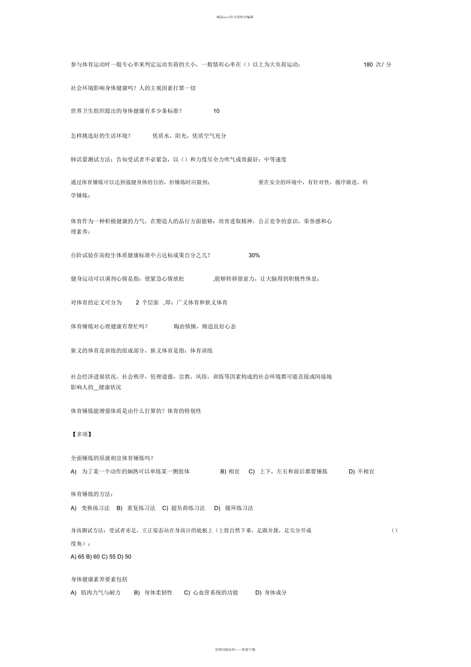 2021年大学体育考试答案_第4页