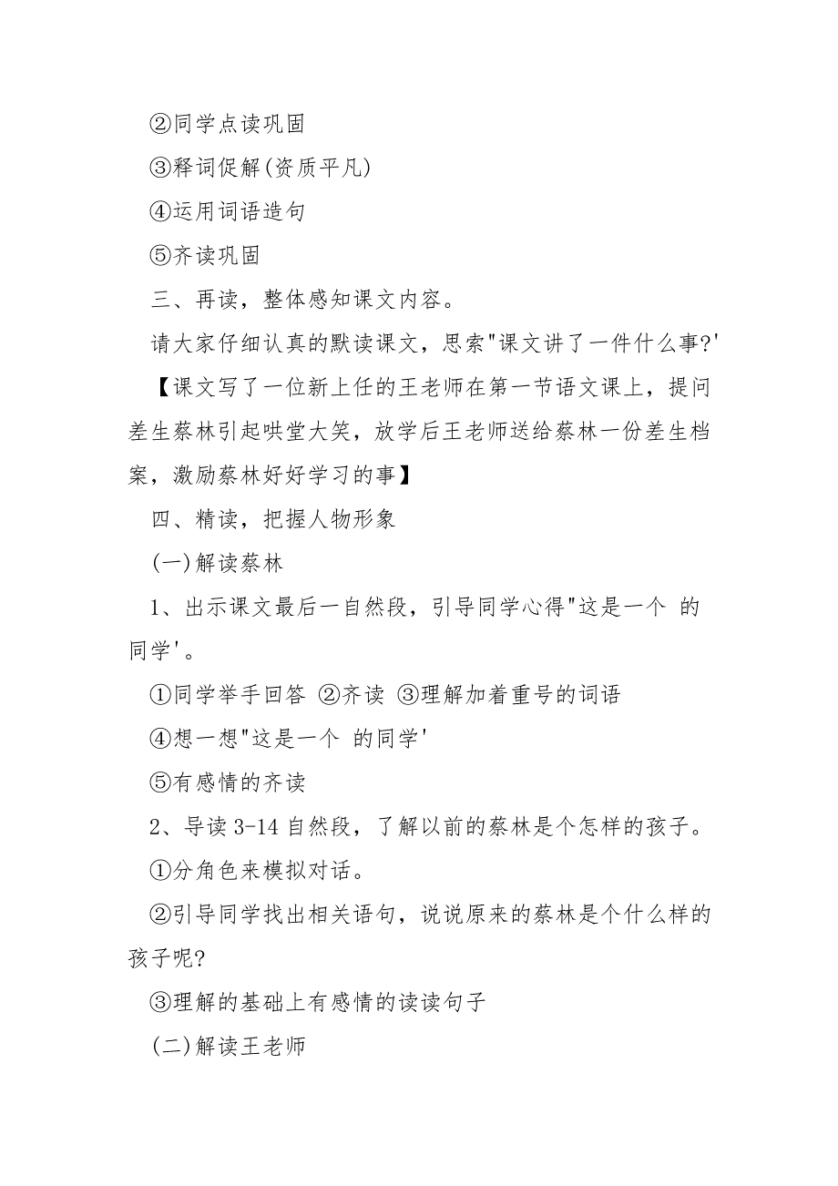 语文优质教案《新来的王老师》_第2页