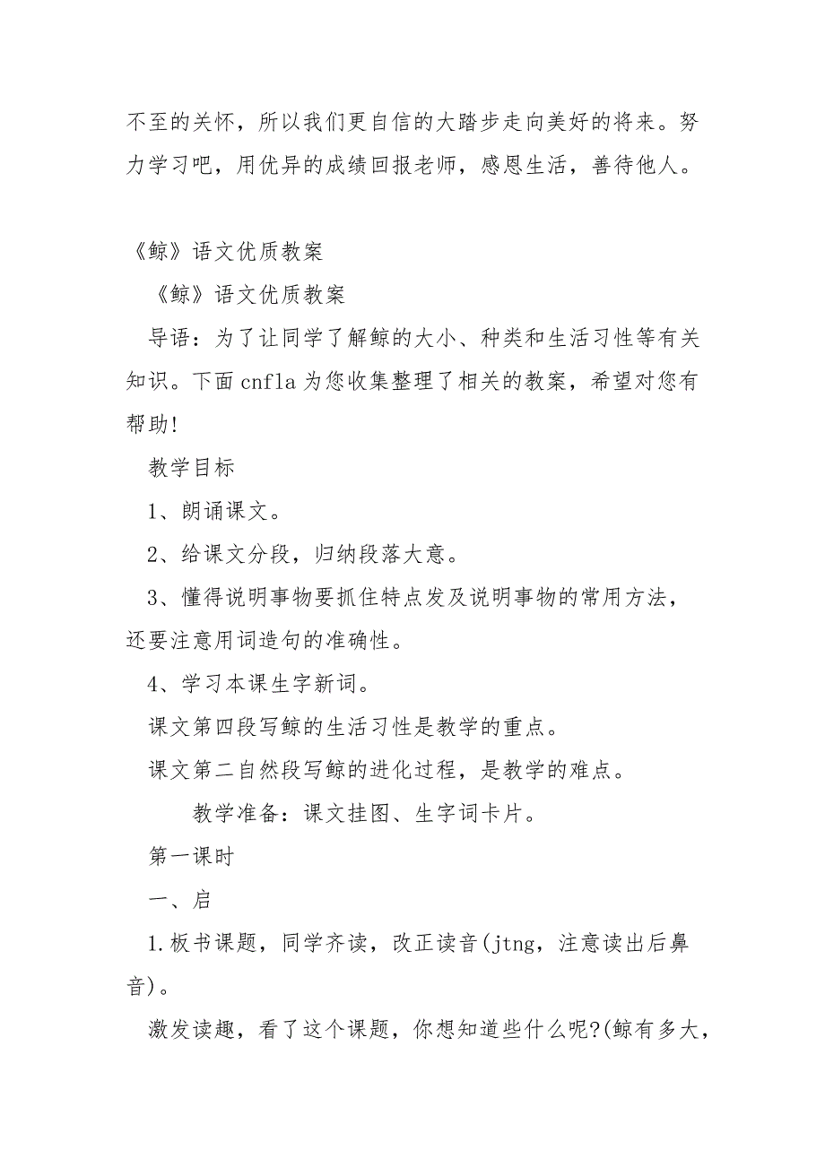 语文优质教案《新来的王老师》_第4页