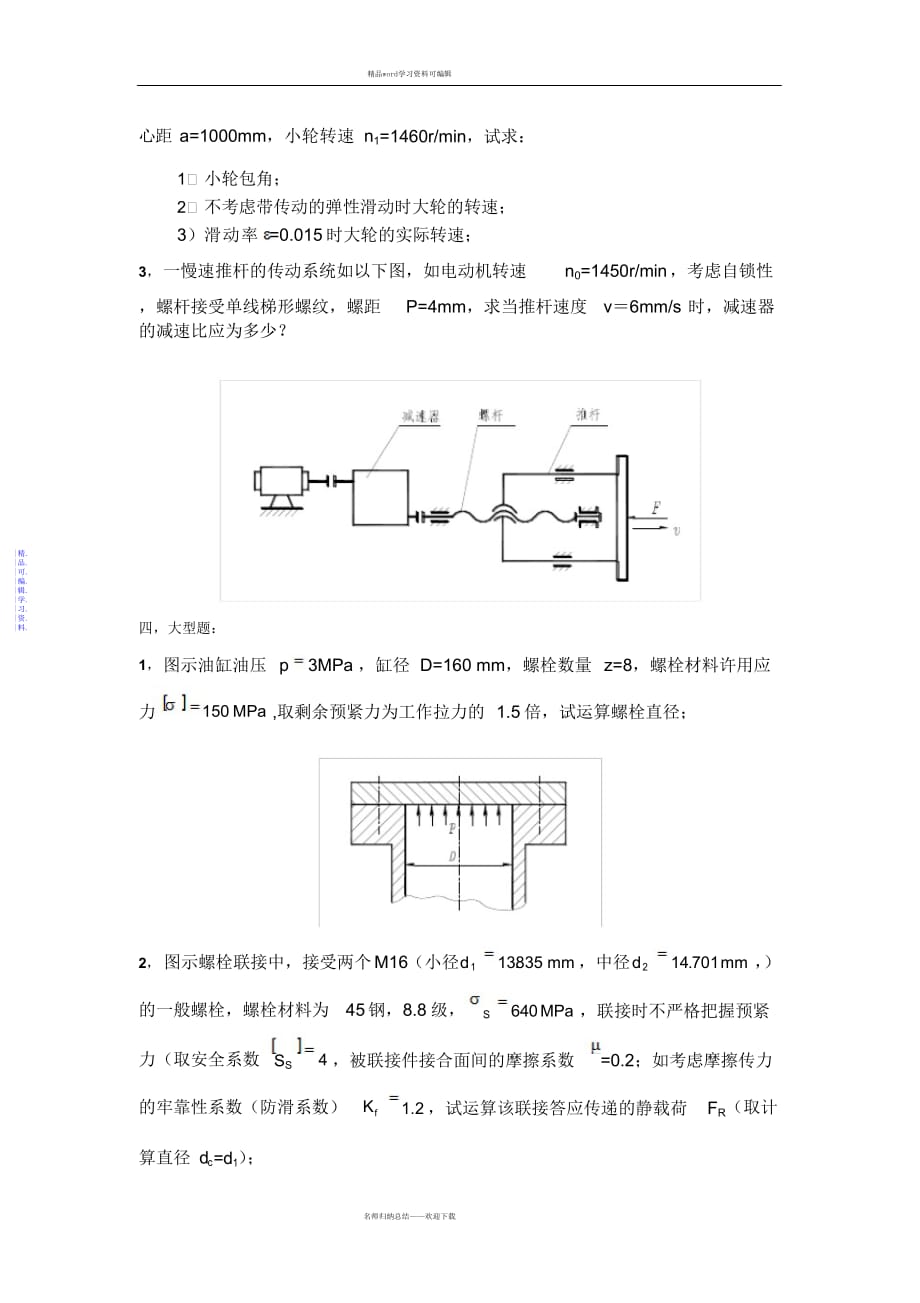 2021年机械设计试题_第3页