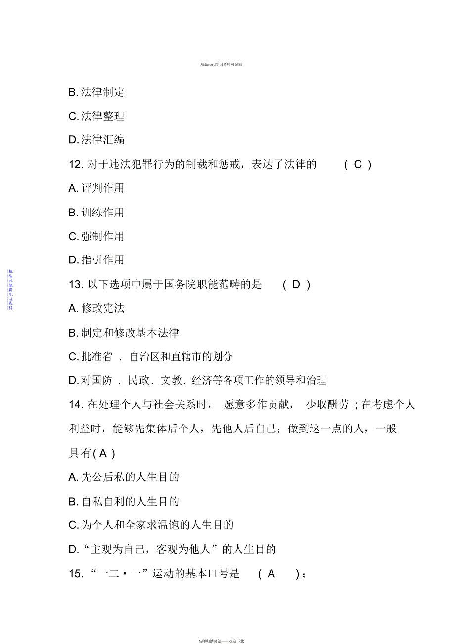 2021年年宣城市烟草专卖局(公司)高校毕业生招录考试试题_第4页