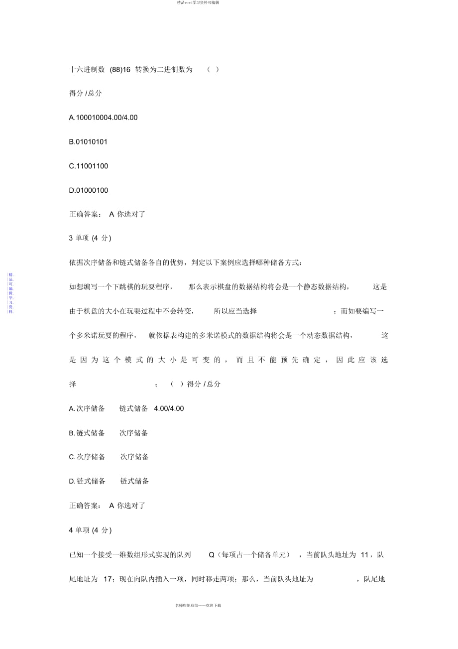 2021年计算思维导论4~7单元答案_第2页