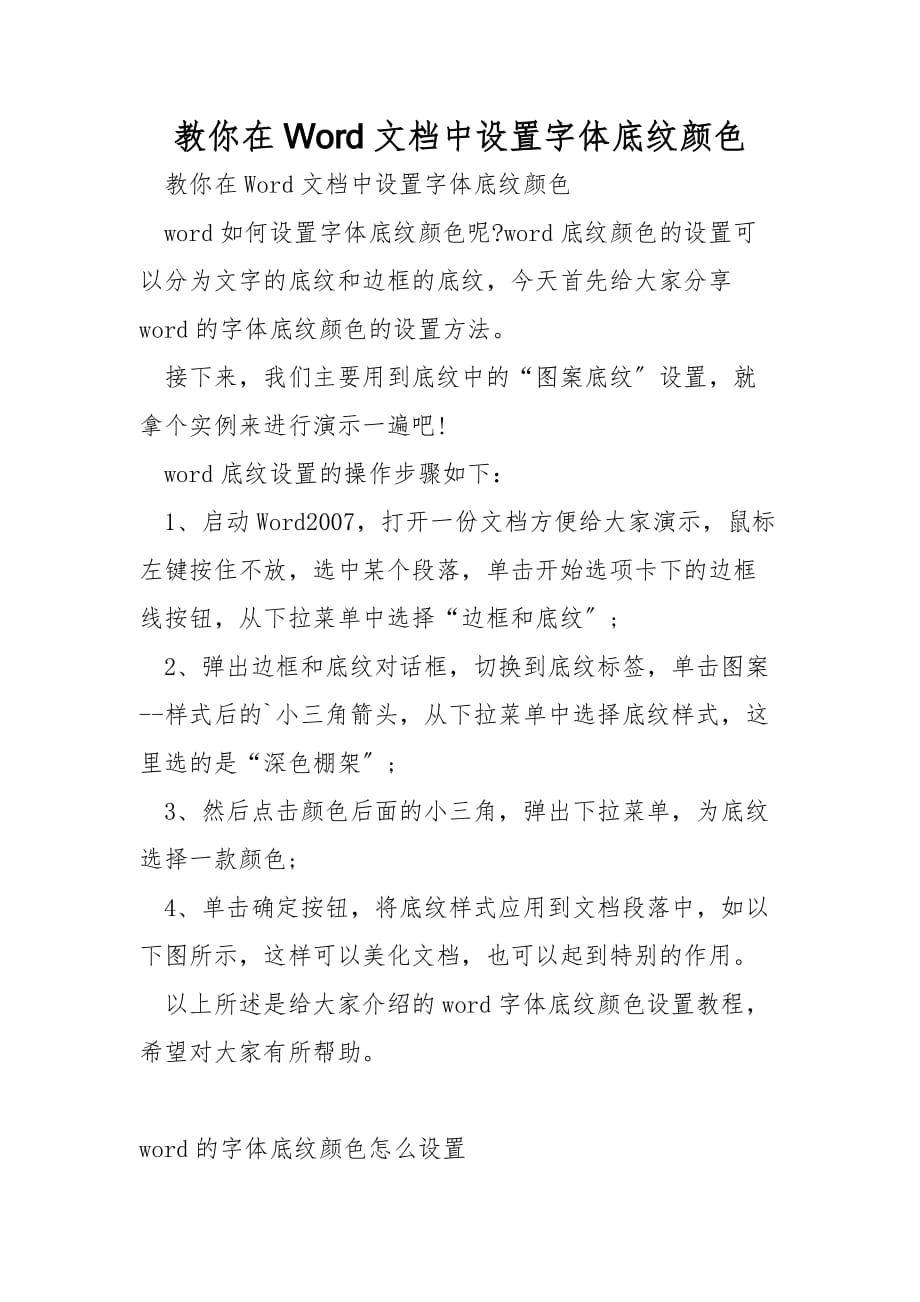 教你在Word文档中设置字体底纹颜色_第1页