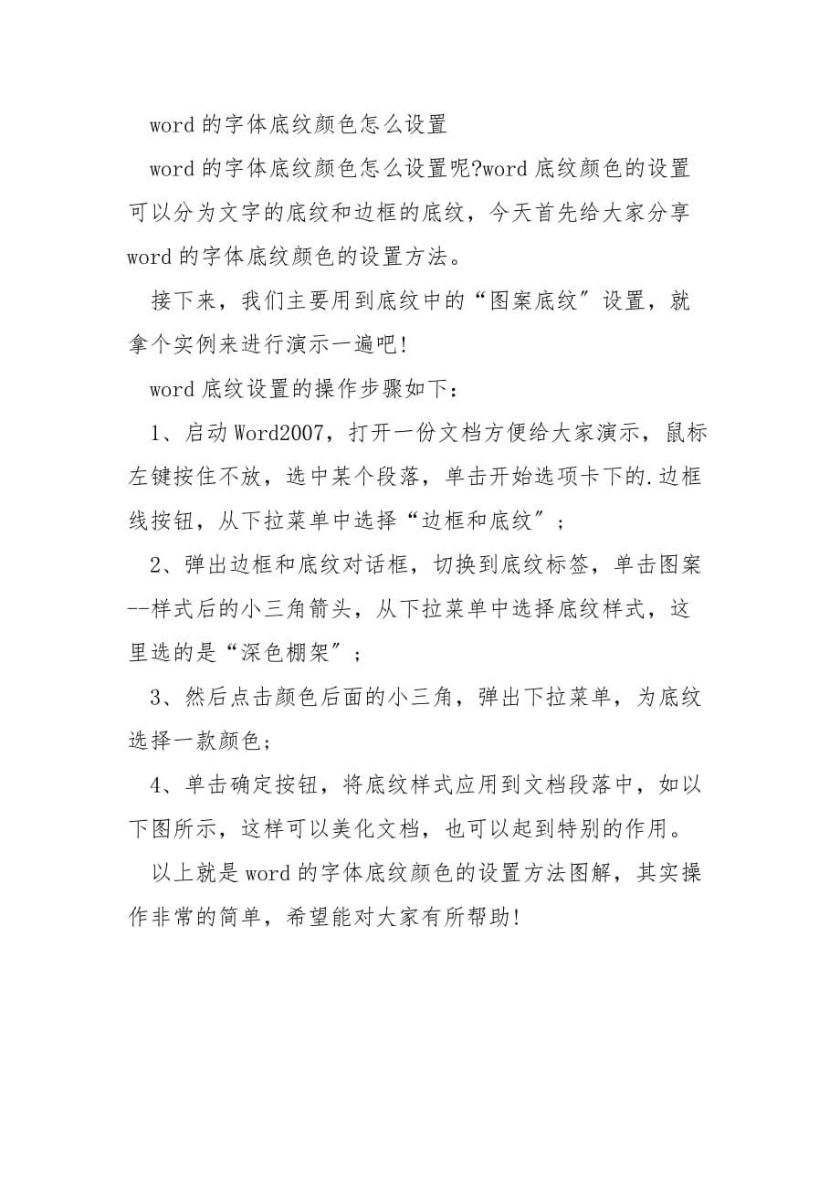 教你在Word文档中设置字体底纹颜色_第2页