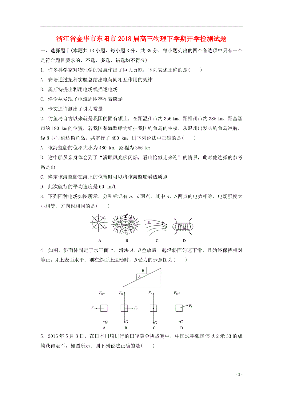 高三物理下学期开学检测试题_第1页