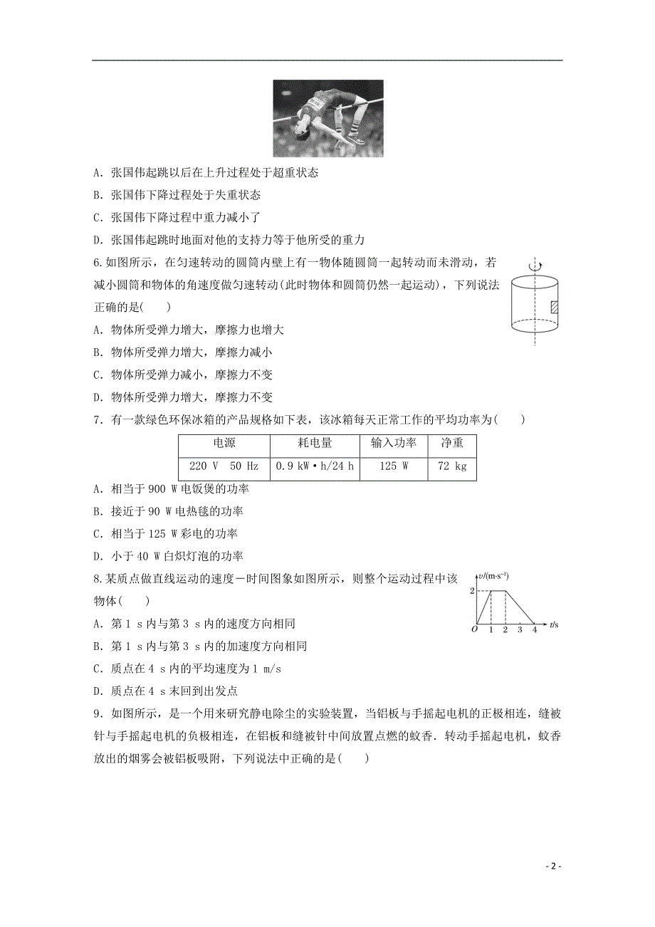 高三物理下学期开学检测试题_第2页