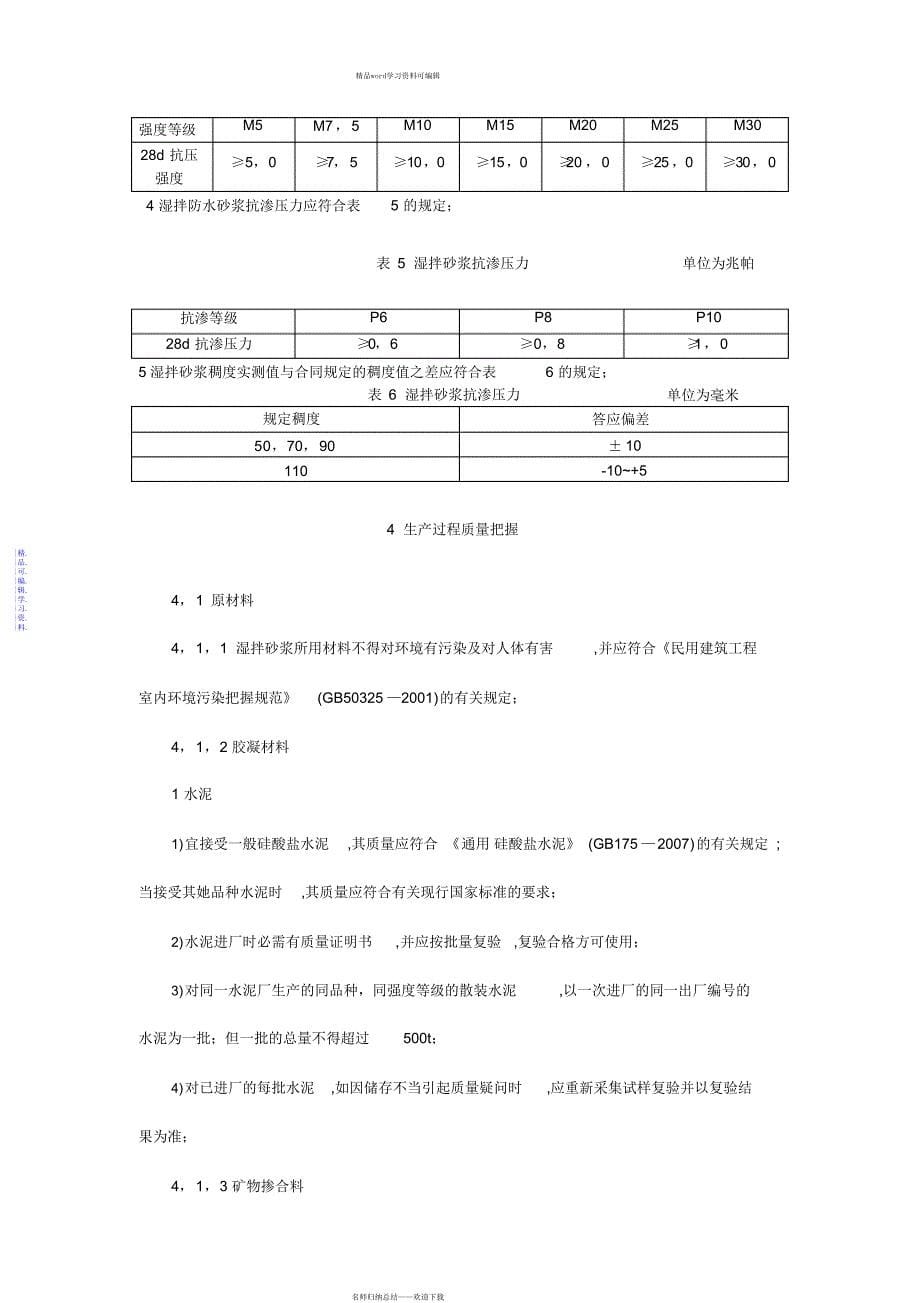 2021年湿拌砂浆质量管理手册_第5页