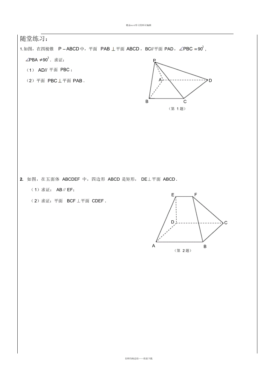 2021年立体几何平行问题与垂直教案_第4页