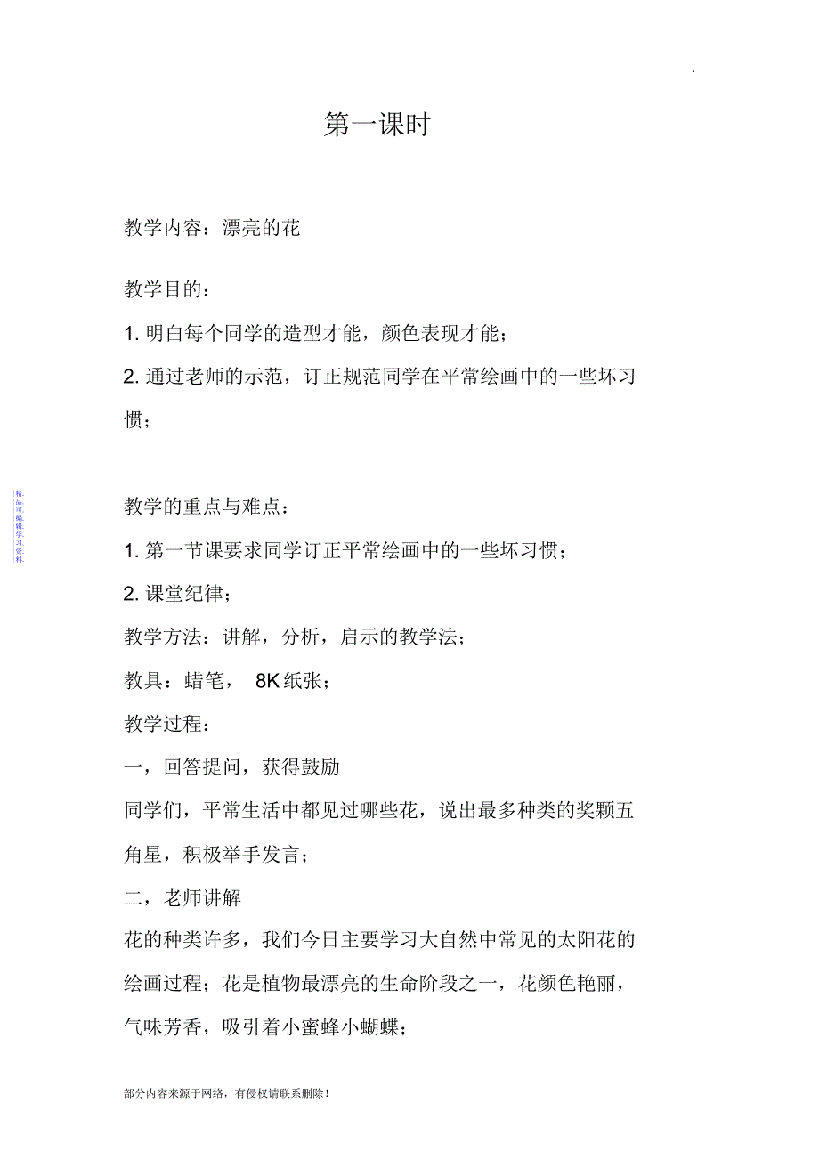 2021年美术培训班小班授课教案._第2页