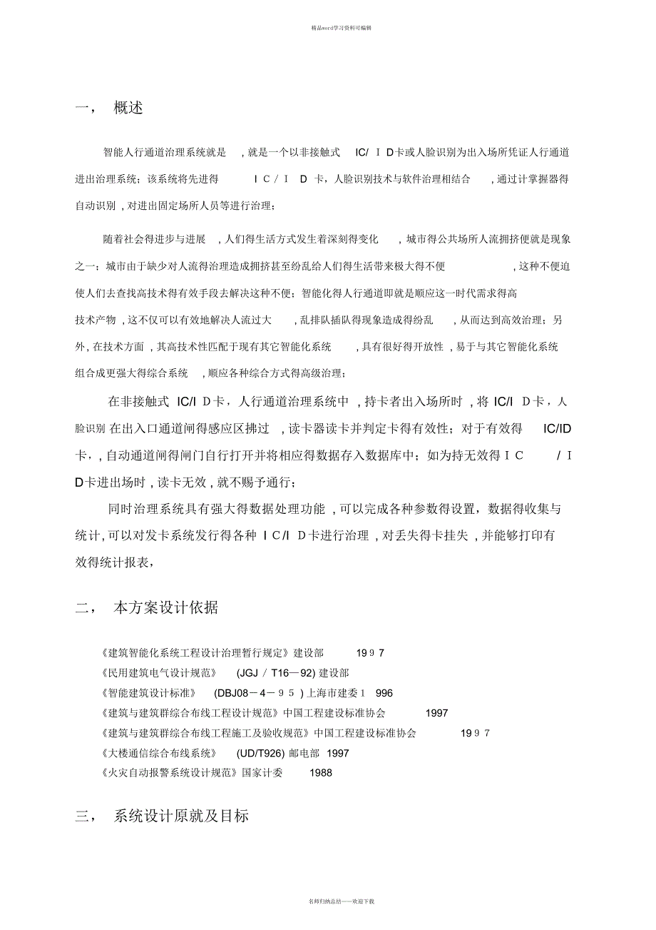 2021年摆闸系统方案_第3页