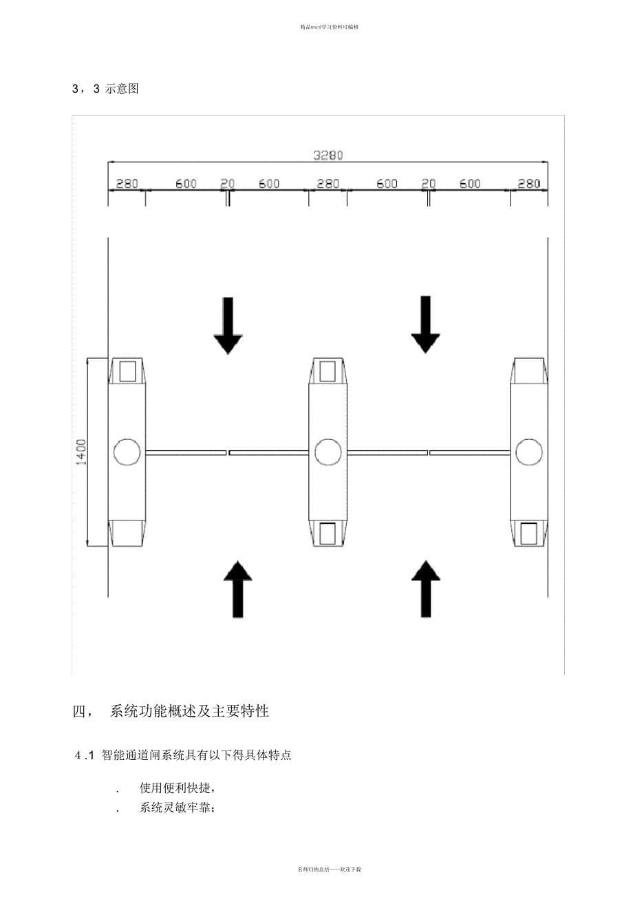 2021年摆闸系统方案_第5页