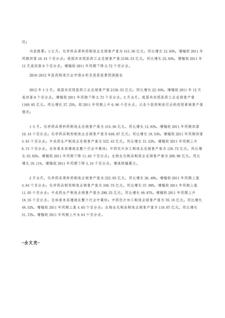 全国医药制造业销售情况分析_第2页