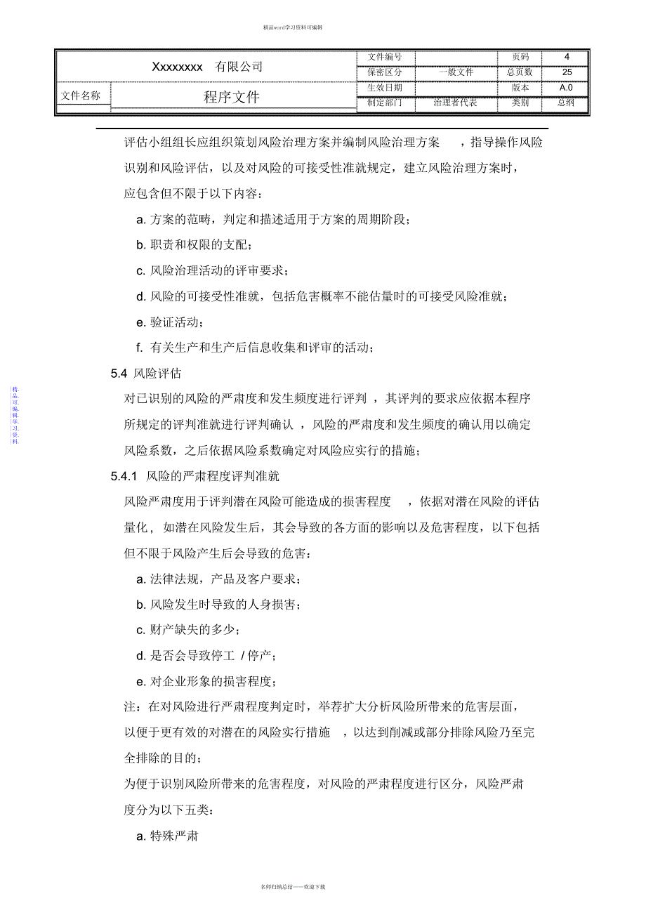 2021年ISO9001风险和机遇应对措施管理程序_第4页