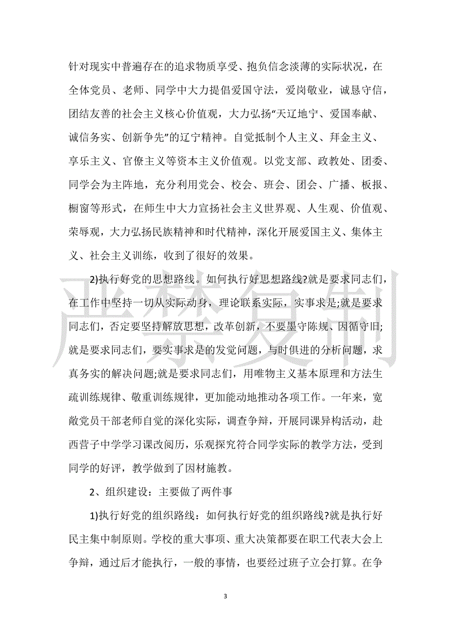 2021学校个人述职述廉报告述职报告_第3页