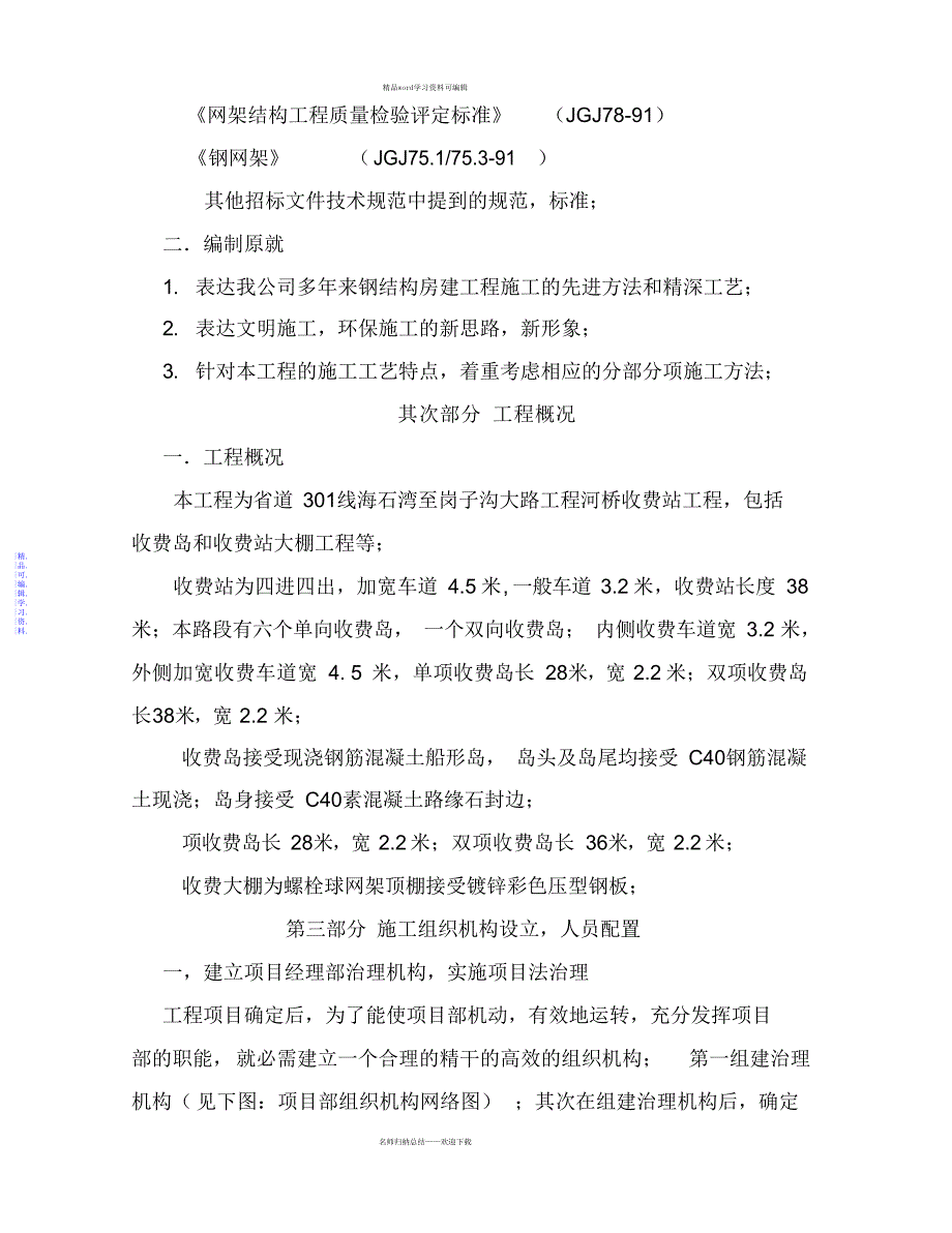 2021年收费站施工组织设计_第3页