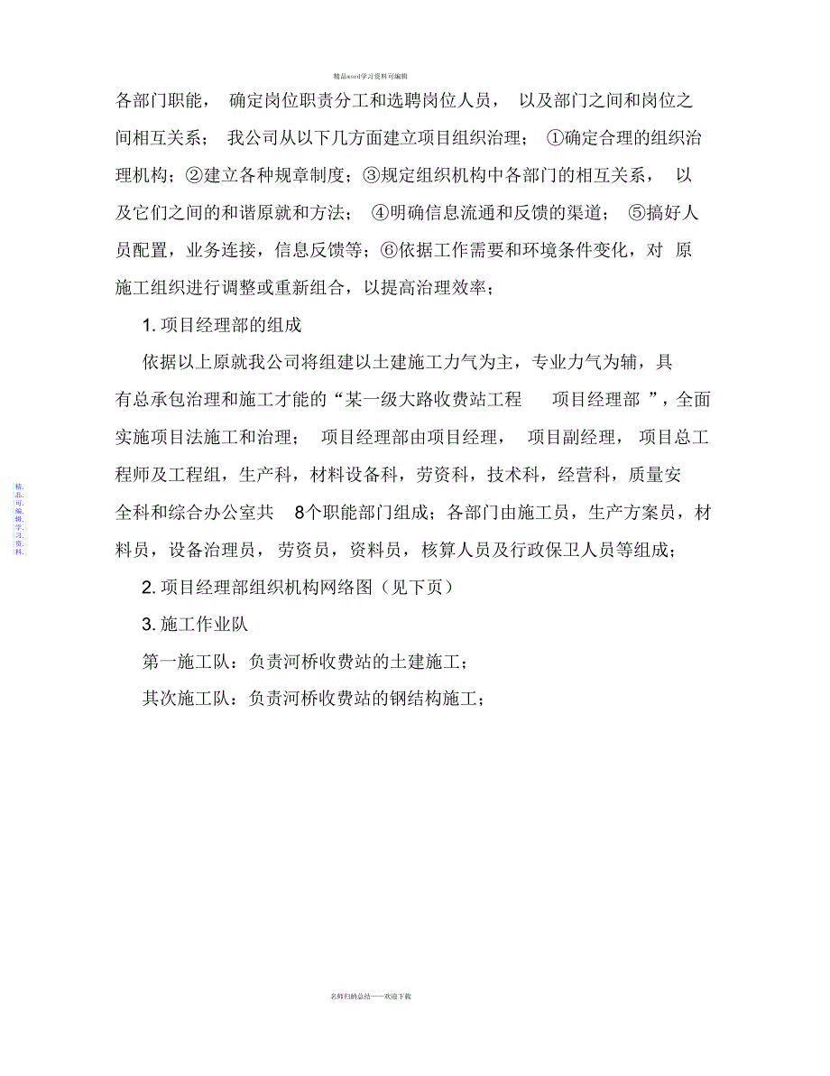 2021年收费站施工组织设计_第4页