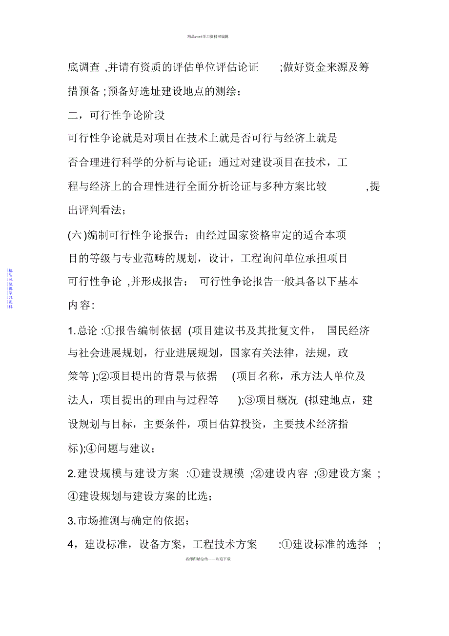 2021年建设工程基本建设程序(十分全面)_第3页