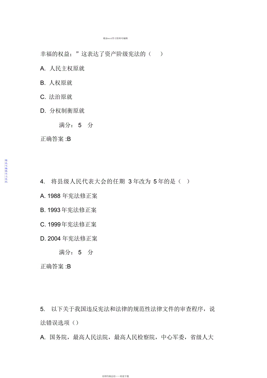 2021年北语17春《宪法》作业1满分答案_第2页