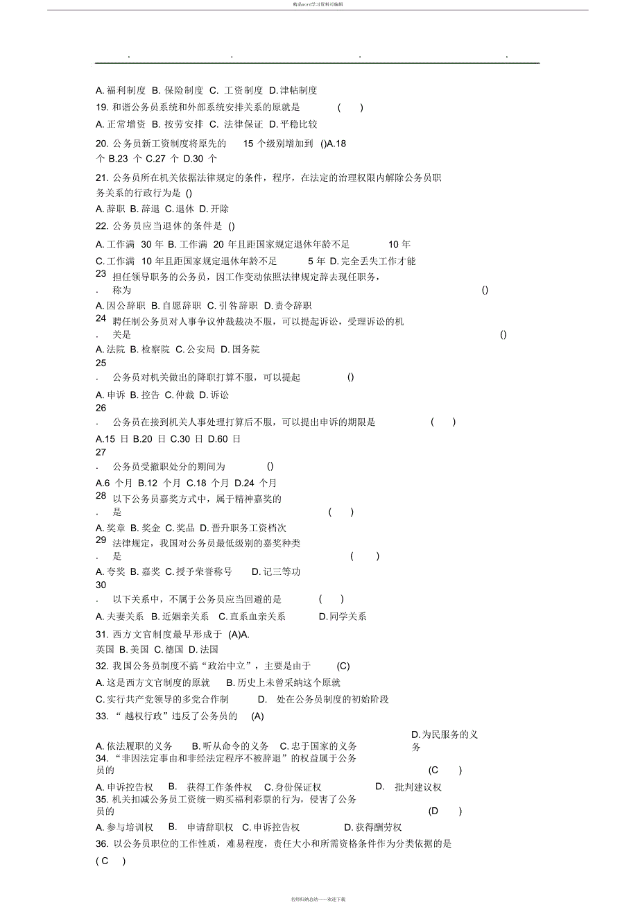 2021年公务员制度历年试题与答案_第3页