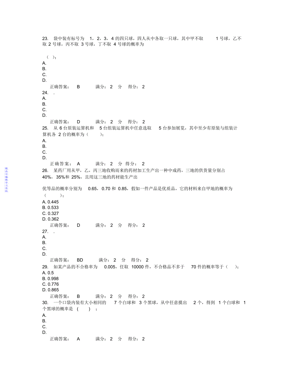 2021年南开14秋学期《概率论与数理统计》在线作业满分答案_第4页