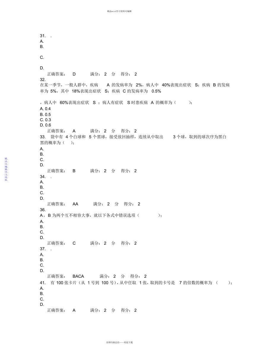 2021年南开14秋学期《概率论与数理统计》在线作业满分答案_第5页