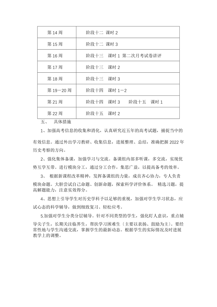 高三上学期历史备课组工作计划_第2页