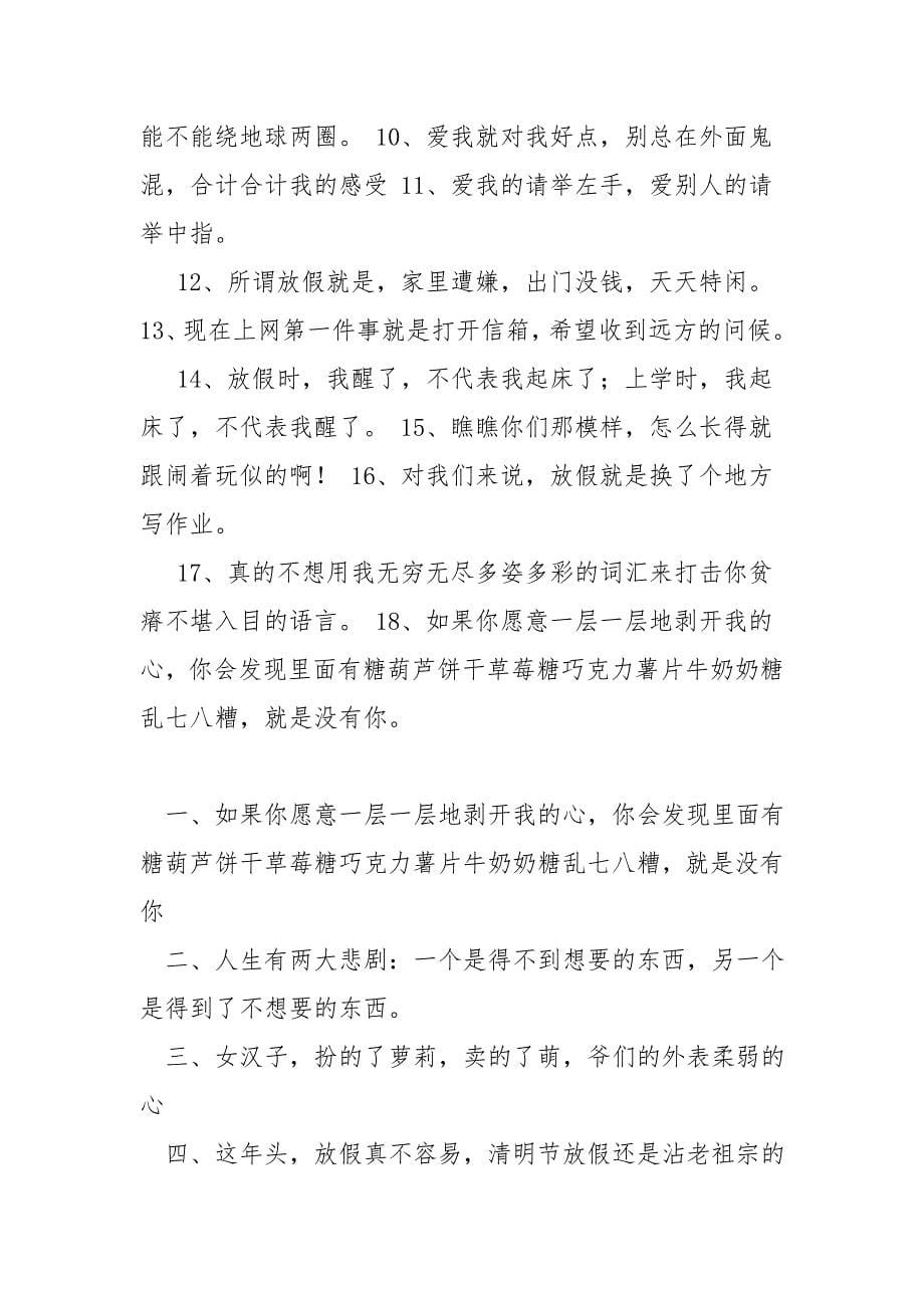 关于放假的心情说说_第5页