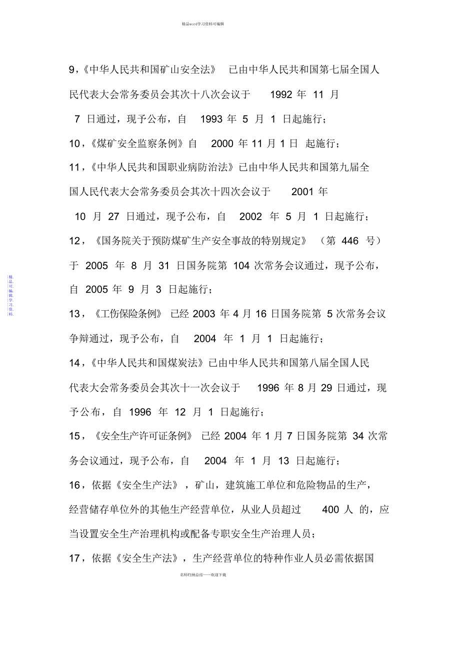 2021年第一章煤矿安全知识应知应会_第2页