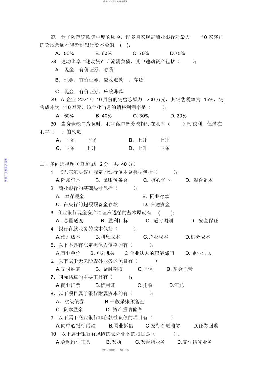 2021年商业银行经营管理学(客观题)_第3页