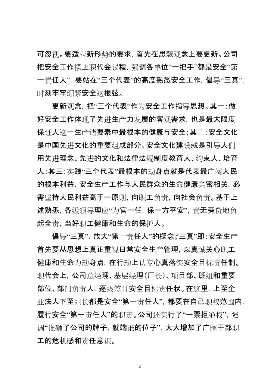 加强企业安全文化建设的理性思考_第2页