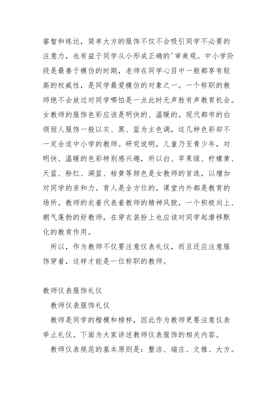 教师仪表服饰礼仪常识_第2页