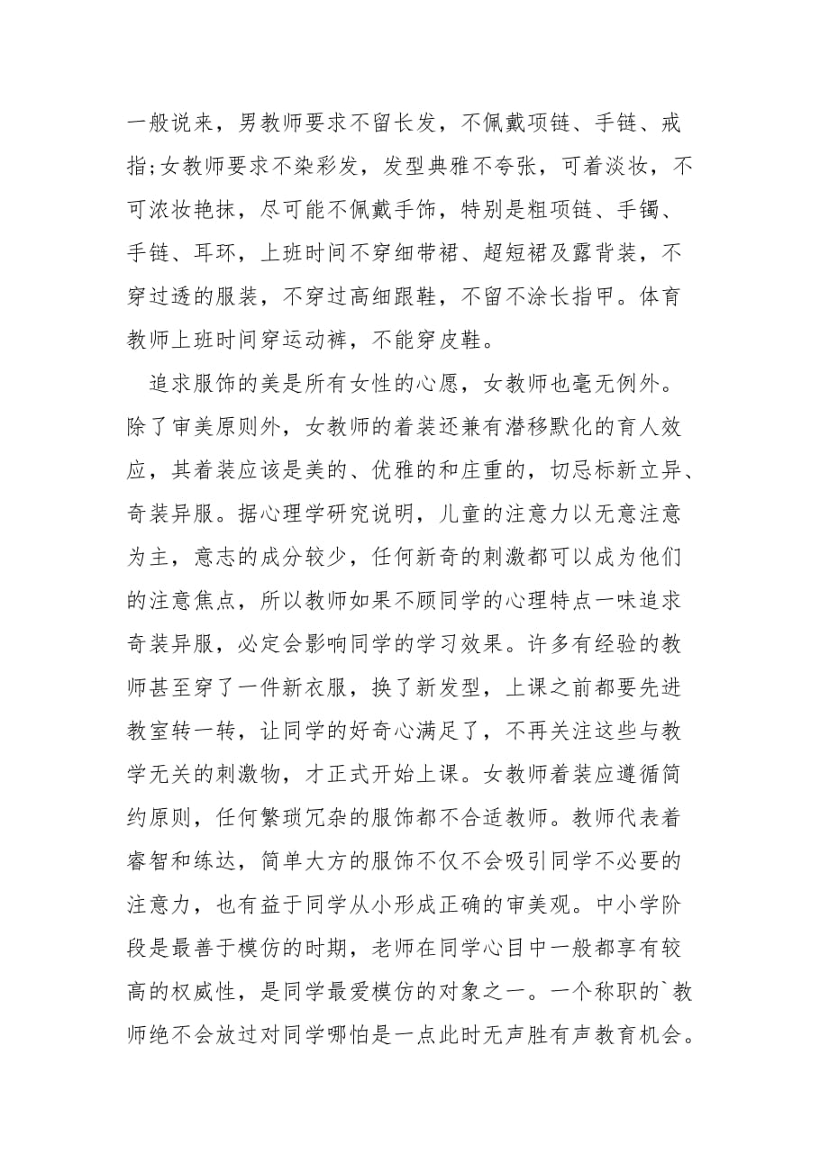 教师仪表服饰礼仪常识_第3页