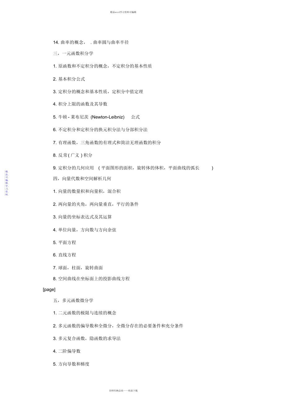 2021年考研数学高等数学重要知识点概述_第2页