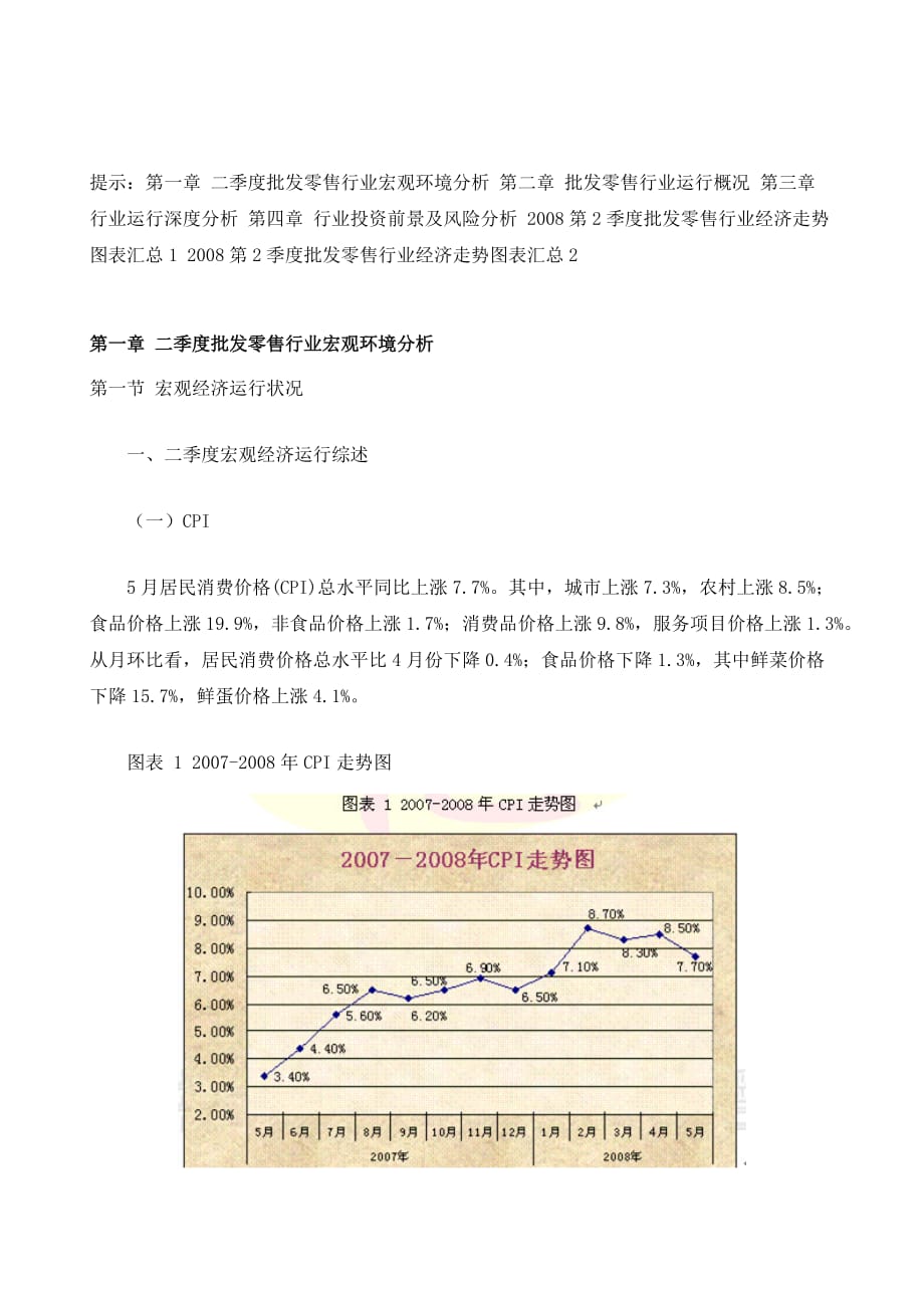 全国批发零售业行业研究简报_第2页