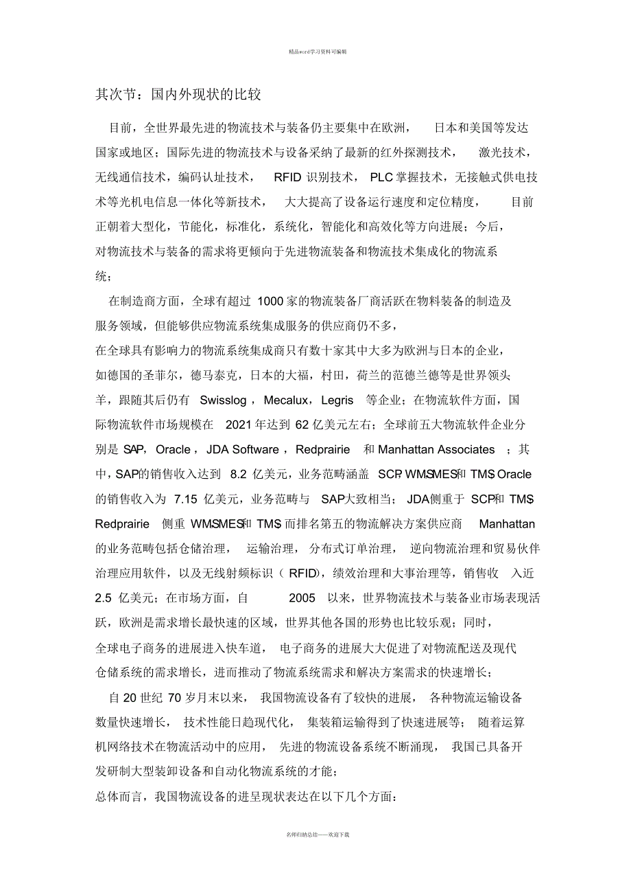 2021年沈阳物流模式分析上课讲义_第2页