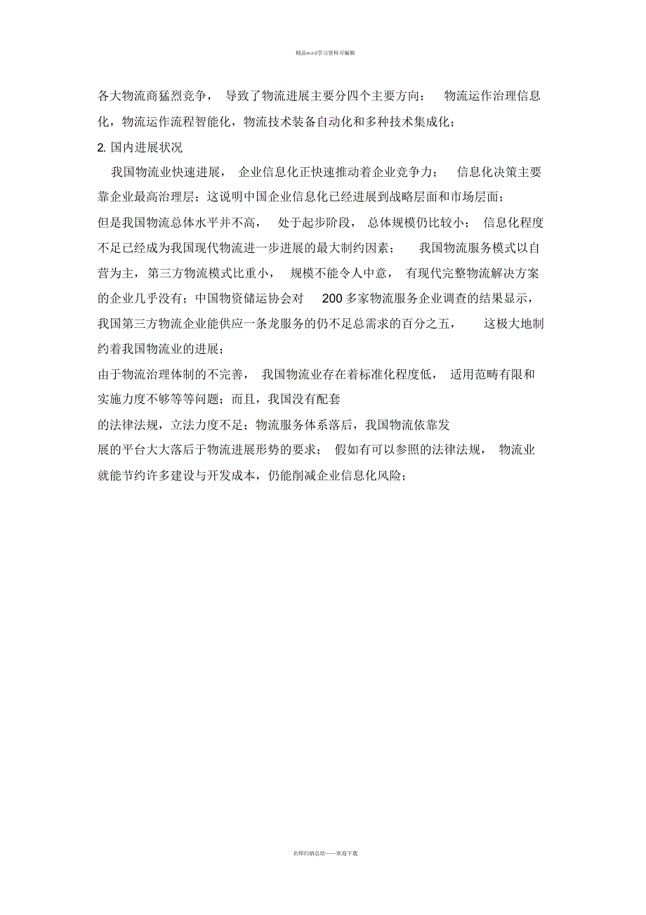 2021年沈阳物流模式分析上课讲义_第4页