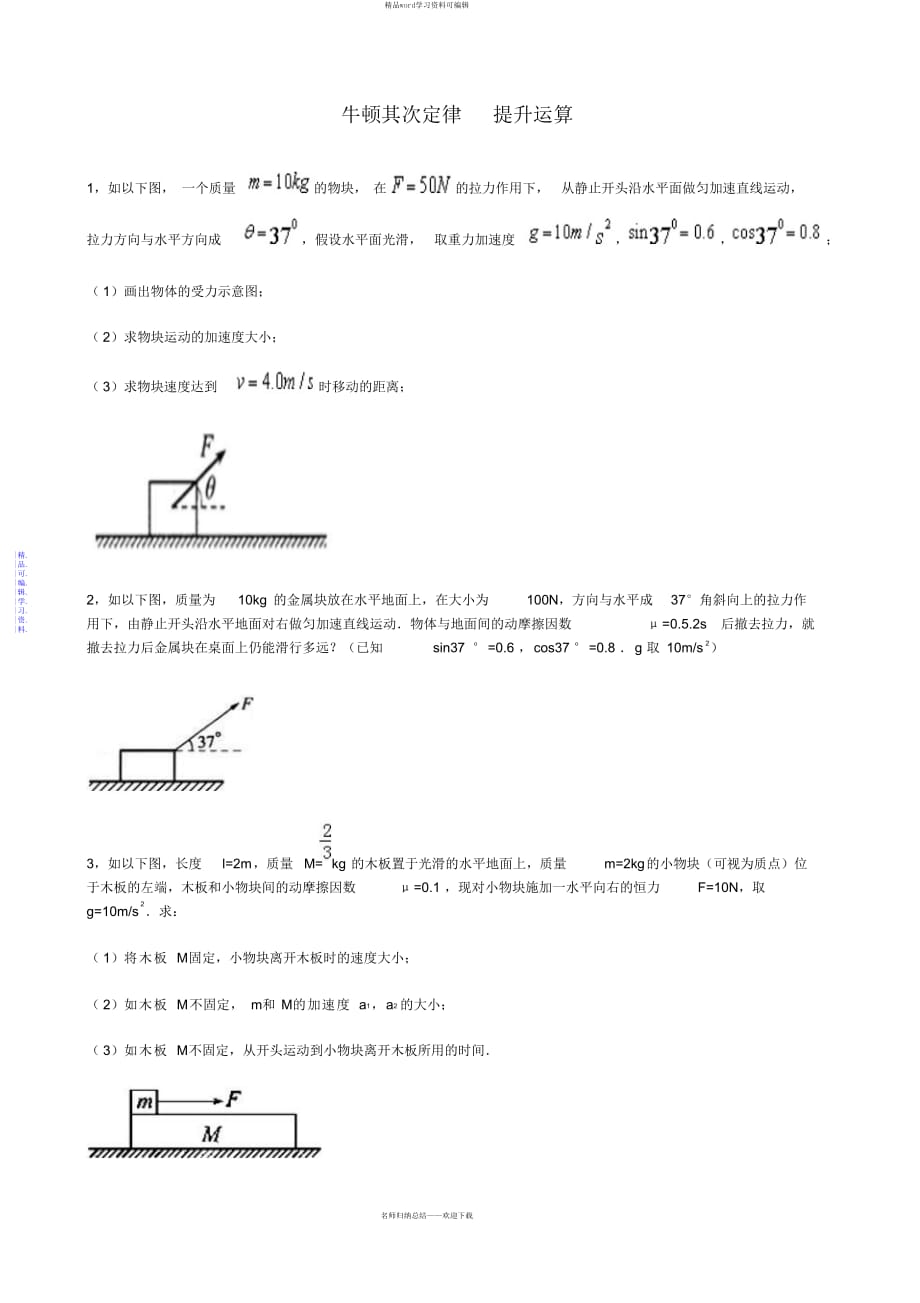 2021年牛顿第二定律提升计算_第1页