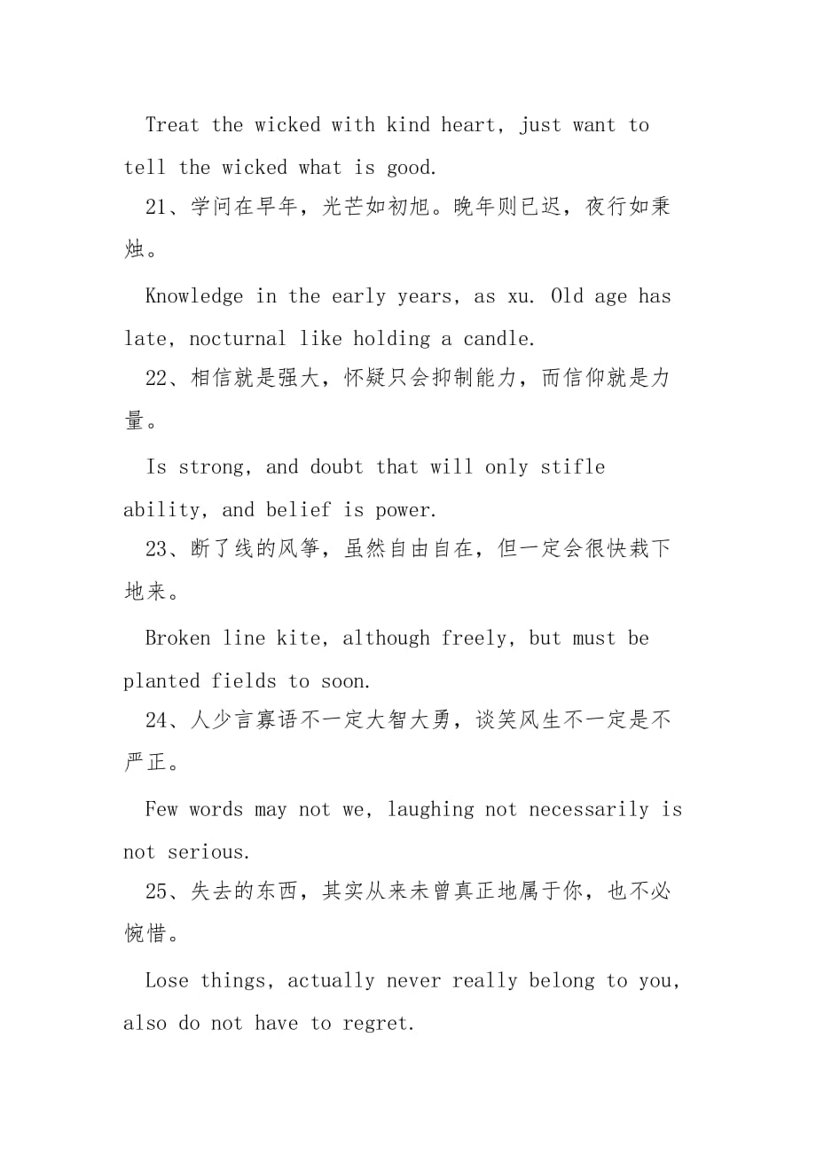 英文哲理格言_第4页