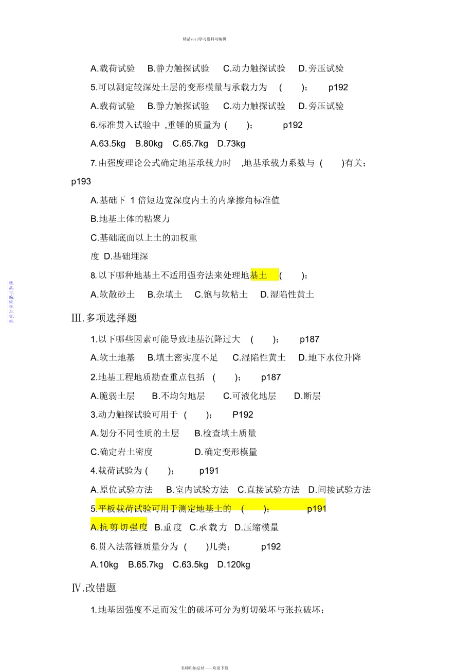 2021年地基工程地质问题_第2页