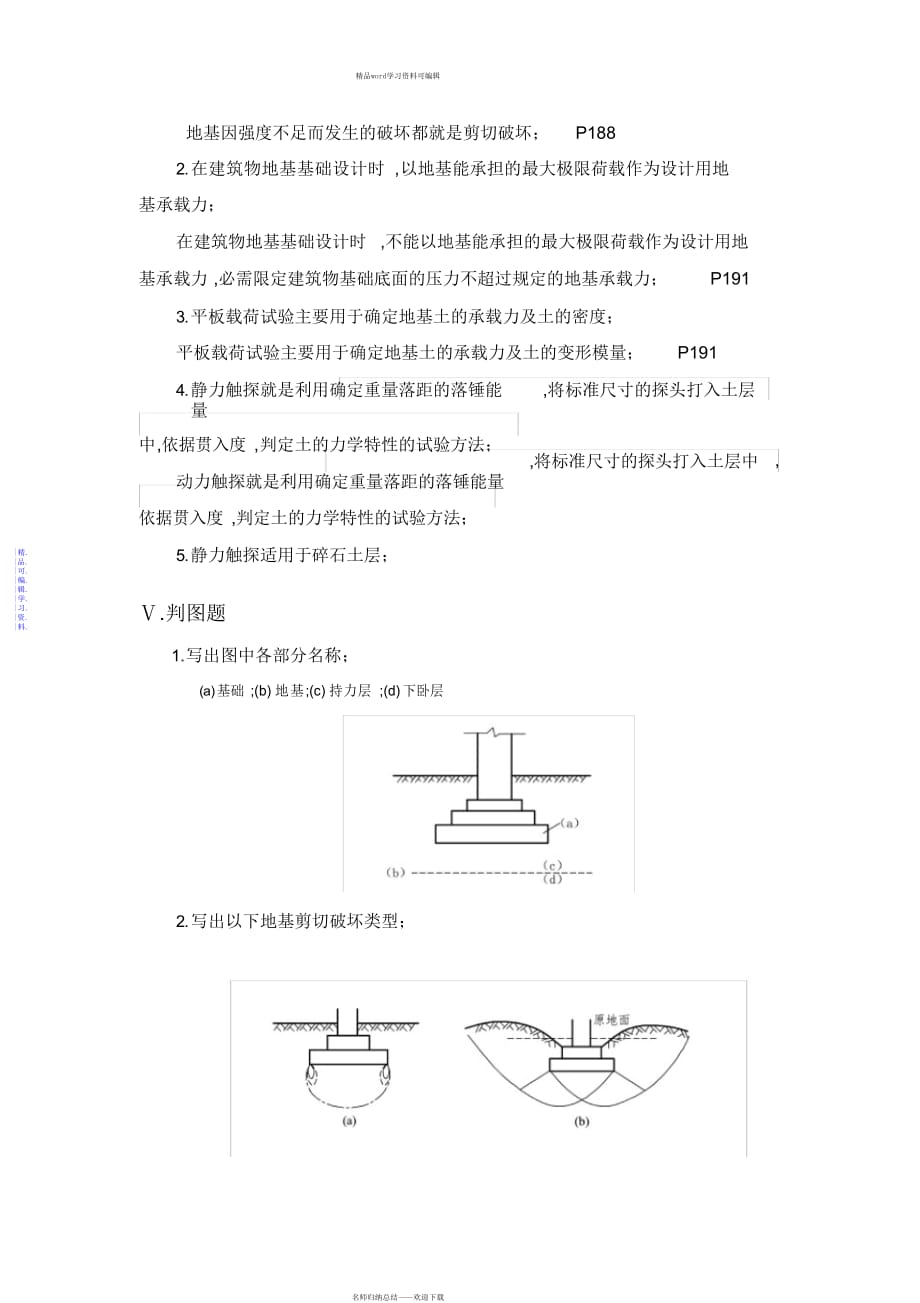 2021年地基工程地质问题_第3页