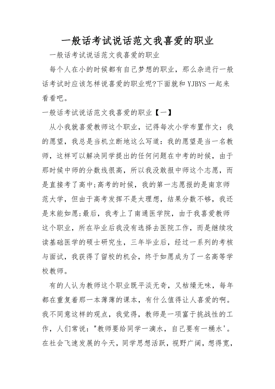 普通话考试说话范文我喜爱的职业_第1页