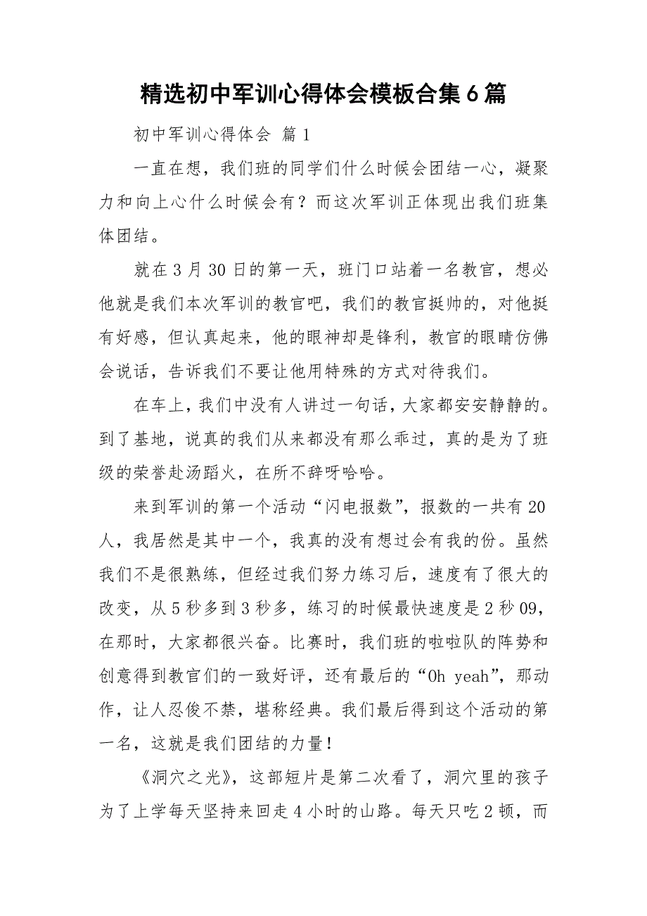 精选初中军训心得体会模板合集6篇_第1页