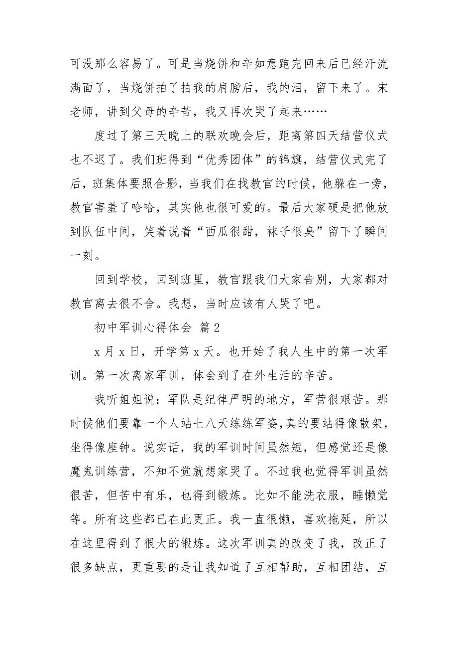 精选初中军训心得体会模板合集6篇_第3页