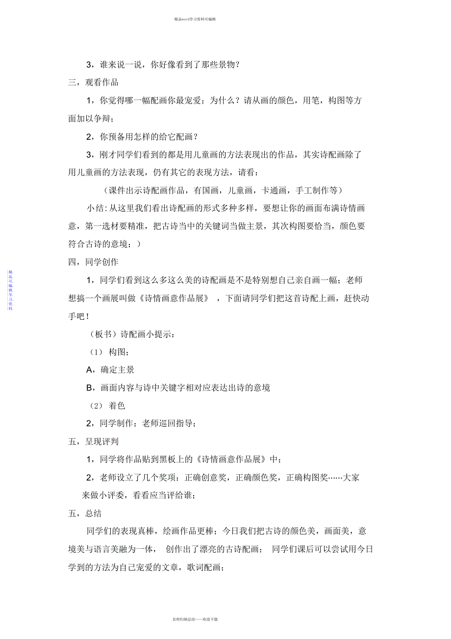 2021年古诗配画社团教案_第4页