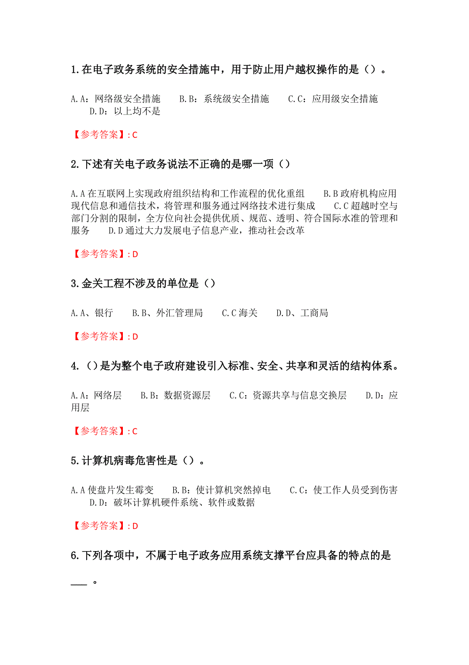 奥鹏 东北大学21秋季 《电子政务》在线平时作业2 参考答案_第1页