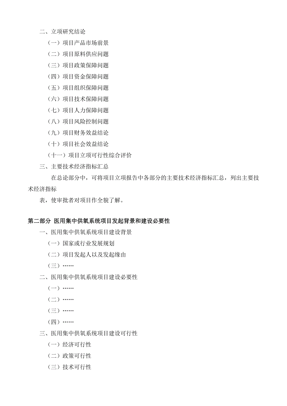 医用集中供氧系统项目建议书_第3页